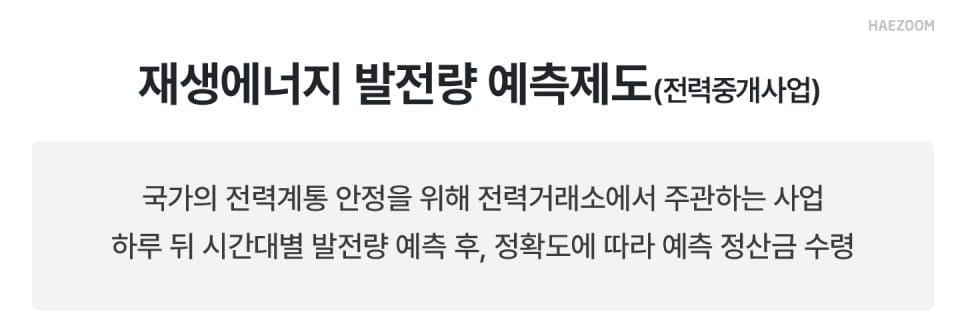 태양광 발전 사업