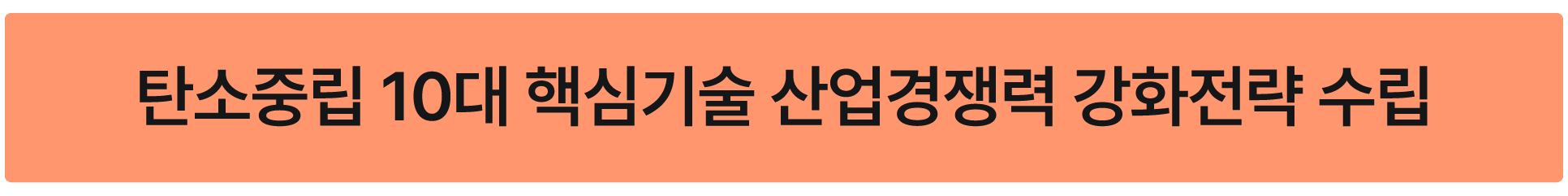 재생에너지