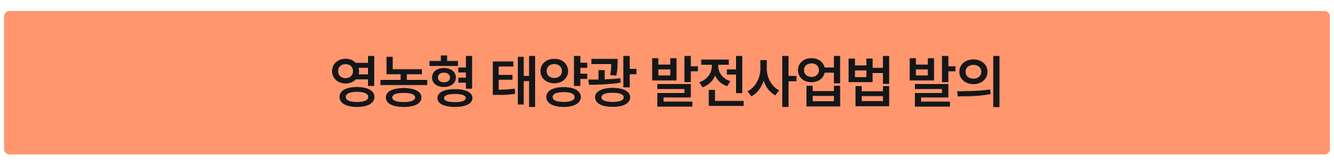 재생에너지