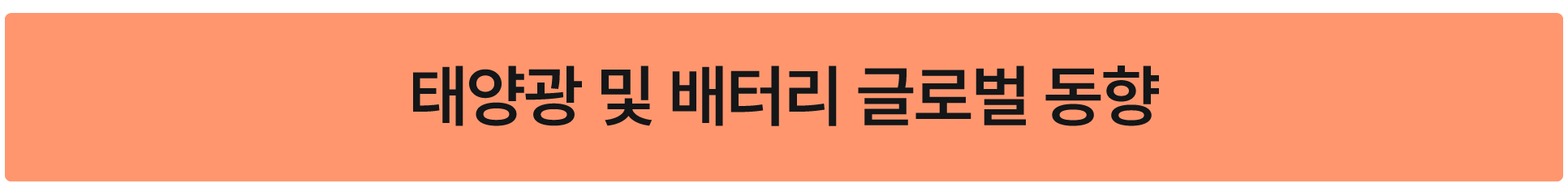 재생에너지
