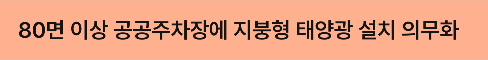 중국산 패널