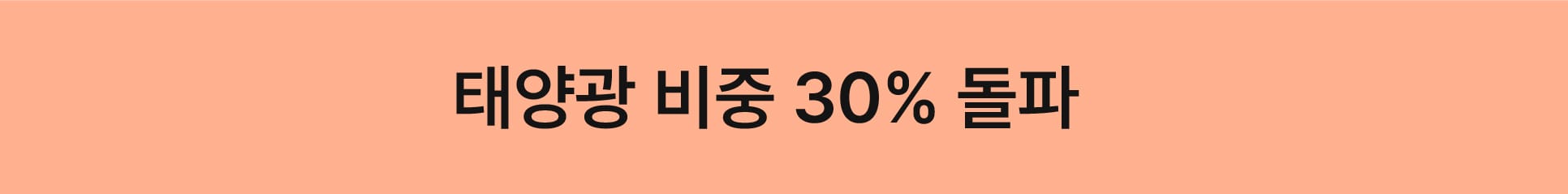 중국산 패널