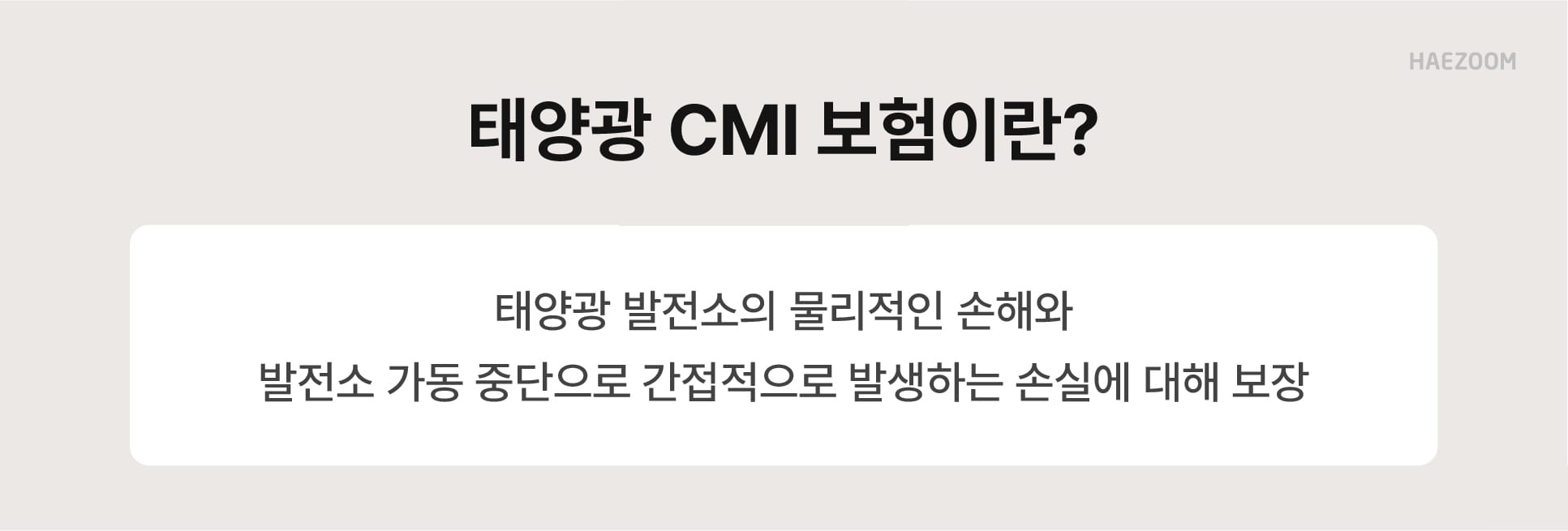 태양광 보험