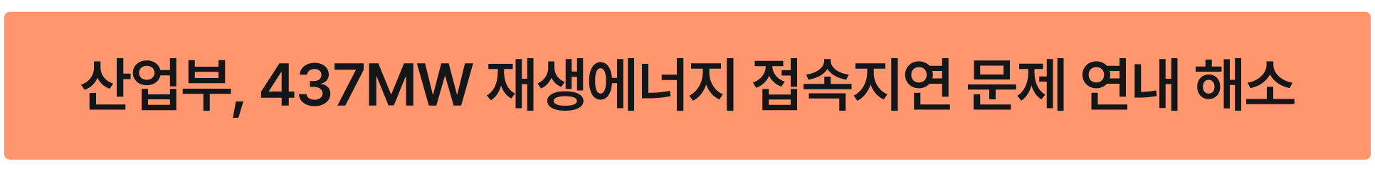 재생에너지