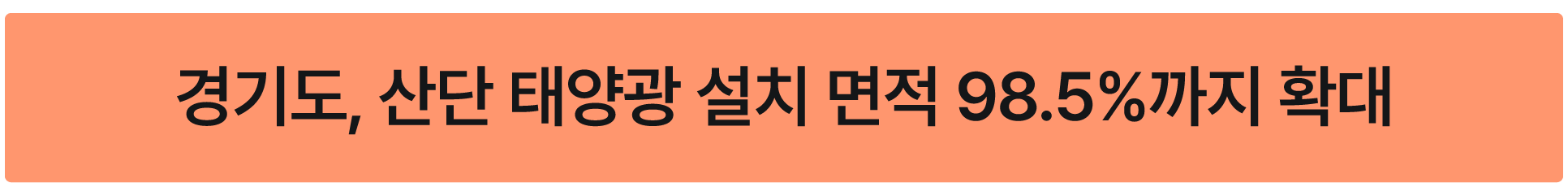 재생에너지