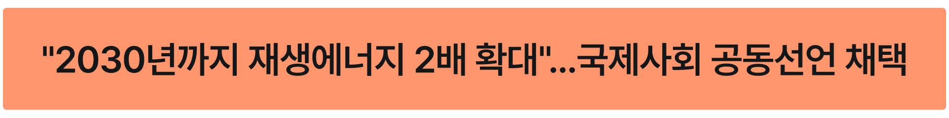 재생에너지