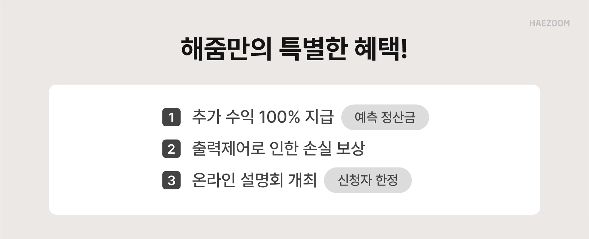 재생에너지 준중앙제도