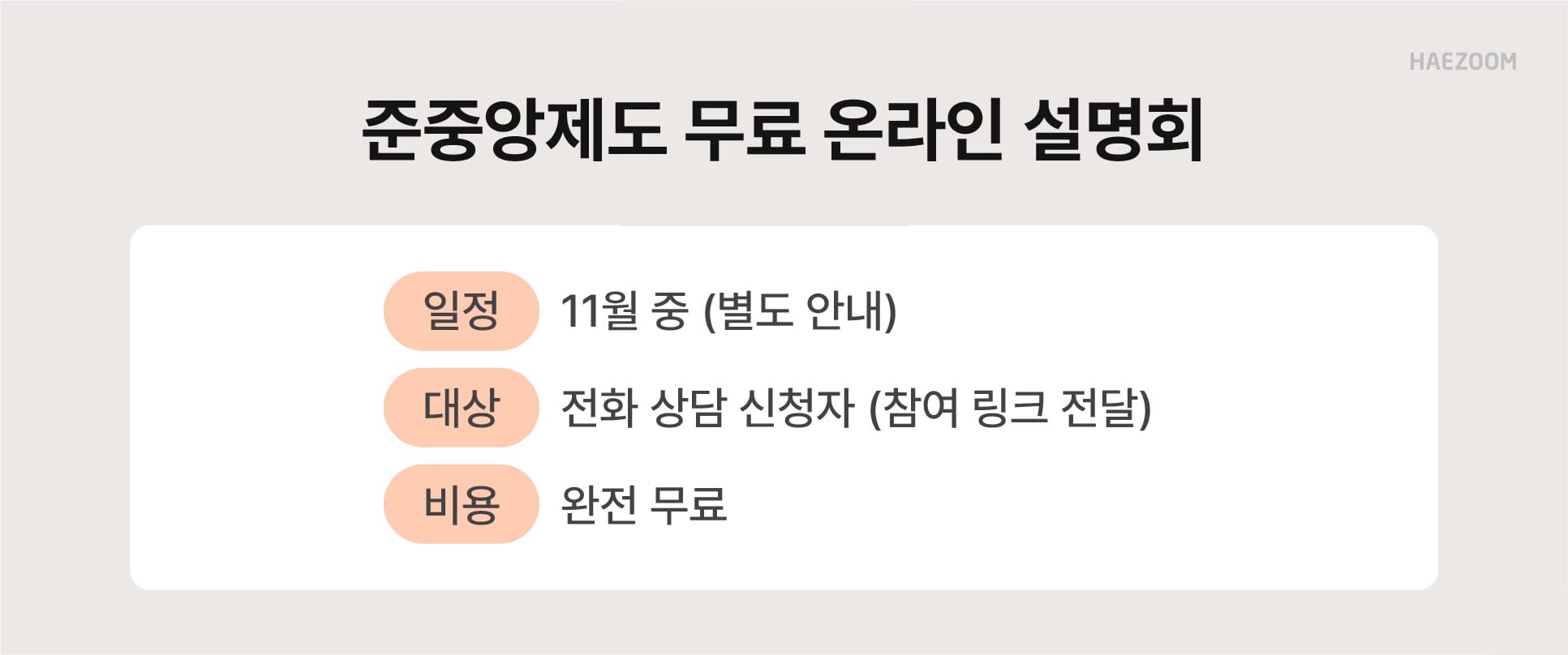 재생에너지 준중앙제도