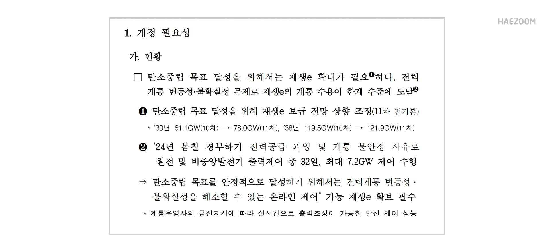 재생에너지 준중앙제도