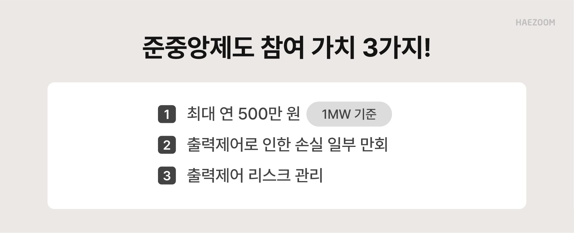 재생에너지 준중앙제도