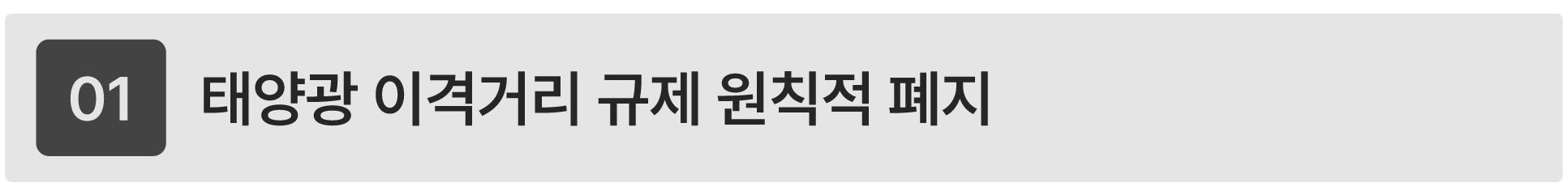 태양광 사업 전망